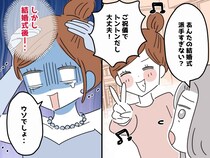 「あんたの結婚式、派手すぎない？」幸せ気分に水を差す母の言葉 →【結婚式の夜】に、まさかの事態が！
