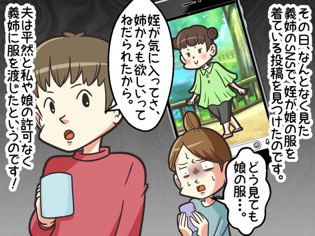 娘のお気に入りを勝手に譲った夫にあ然。義姉に返却を求めるも → 驚愕の『逆ギレLINE』が届いて！？