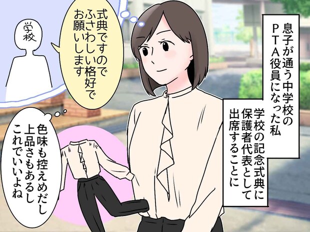 「式典にふさわしい格好で」と言われ“フォーマルな服”で学校へ行くも → 周囲の視線に赤面したワケ