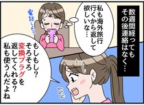 友人に旅行グッズを貸すも「ごめーん、ホテルに忘れた！ だから、、、」【あり得ない仕打ち】に絶句