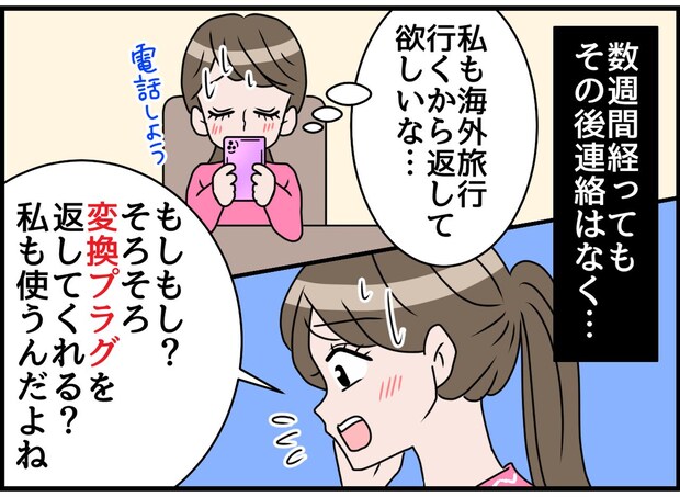 友人に旅行グッズを貸すも「ごめーん、ホテルに忘れた！ だから、、、」【あり得ない仕打ち】に絶句