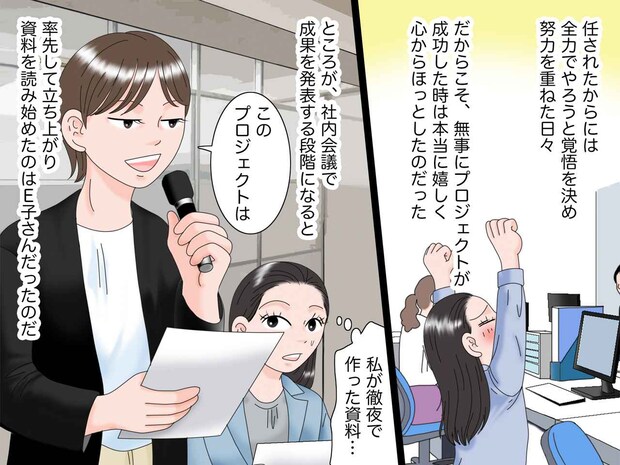 いや、ほとんど仕事してないですよね?! 上司に成果を横取りされ「悔しい」→ 思わぬ『助け船』が!