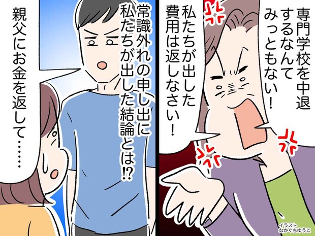 義母「渡したお祝いを返しなさい！」くれたのは義父ですけど、、、→ “常識外れの申し出”に、私たちは