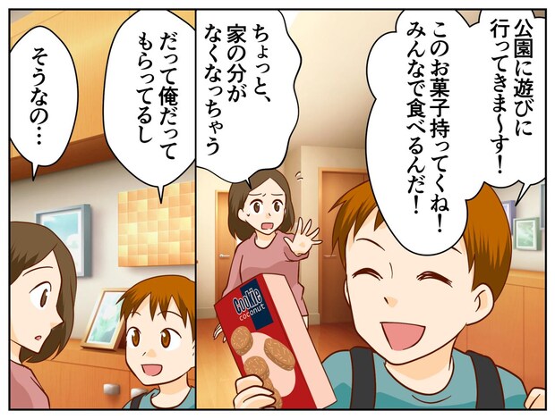 息子「みんなのためにお菓子持って行く！」結果、しょんぼりした顔で帰宅。かえって『傷ついたワケ』
