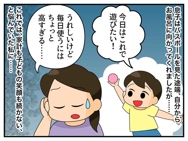 「このままじゃお金が、、、」お風呂嫌いの息子が夢中の“バスボール” →『意外な方法』で解決！
