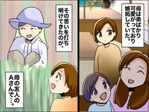 弟ばかり可愛がる母が、ずっと不満だった。自然と「母の友人」を頼っていたら → 母から『衝撃の一言』