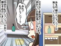 同居の義母「自分用のシャンプーなんて贅沢ね」後日、浴室に異変が！『まさかの事態』に「許せない」
