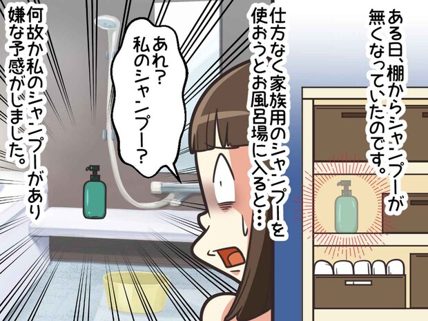 同居の義母「自分用のシャンプーなんて贅沢ね」後日、浴室に異変が！『まさかの事態』に「許せない」
