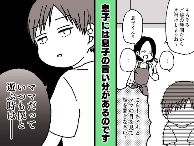 「ママだって見てるじゃん！」【息子の一言にハッ】息子と遊んでいる途中で『母が反省したワケ』