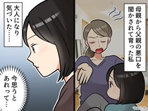 ああ、虐待されてたんだ。「結婚は人生最大の失敗ね」母に“父の悪口”を聞かされ続けた私が負った『心の傷』