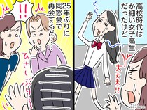 同窓会で「最初誰だか分からなかった」25年ぶりに再会した『か弱かった友人』→ 大変身っぷりに仰天