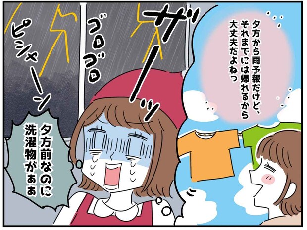 「どうしよう、洗濯物が」仕事中の激しい雨に絶望！ 急いで帰宅すると【思いがけない光景】にびっくり