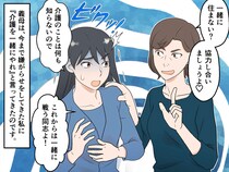 今までの私への嫌がらせ、忘れてませんから。「一緒に介護して♡」身勝手な義母の『悲しい末路』