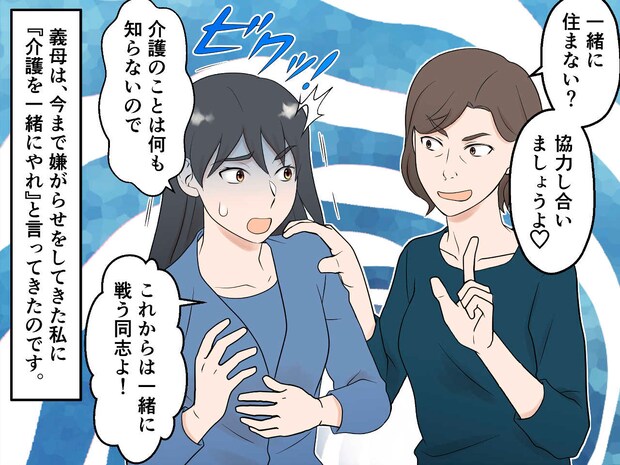 今までの私への嫌がらせ、忘れてませんから。「一緒に介護して♡」身勝手な義母の『悲しい末路』