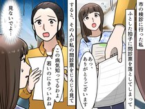 ＜市の検診で衝撃！＞私の問診票を勝手に見た女性「若いのに──」【余計な一言】にカチン！ そこで私は