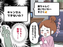 義母「もう待てないッ！！」孫に会いたい義母が暴走！ 先約があり断ると『衝撃の返信』が届いて！？