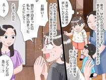 ママ友「私も娘とお泊まりしたことにして！」ママ友夫「妻は娘と一緒ですか？」【恐ろしい修羅場】に