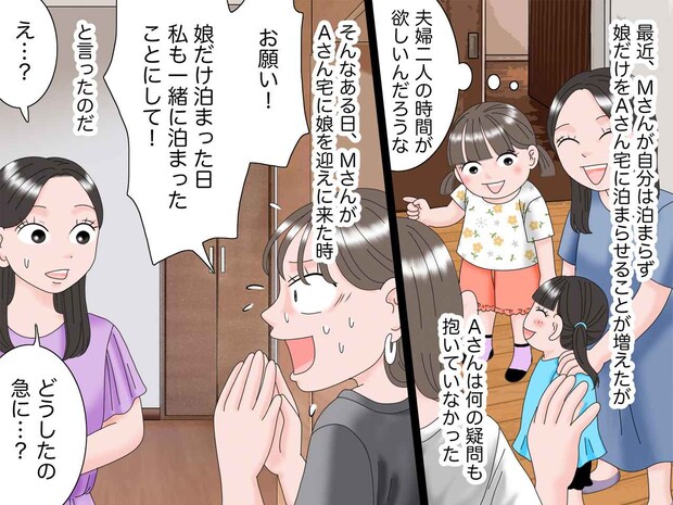 ママ友「私も娘とお泊まりしたことにして！」ママ友夫「妻は娘と一緒ですか？」【恐ろしい修羅場】に