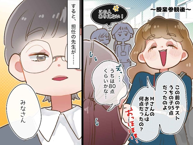授業参観で「うちの子の方が優秀ね（笑）」保護者が【子どもの成績マウント】→ 先生のひと言で胸スカッ