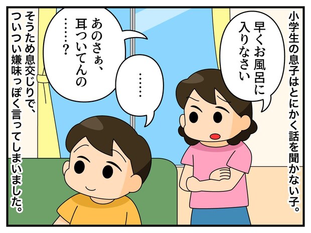 いくら言っても行動しない息子に「あのさ、耳ついてる！？」→ 息子の『予想外の返し』にクスッ
