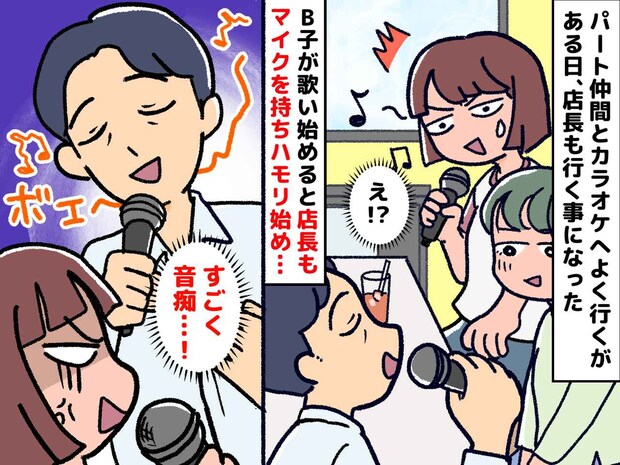 音痴な上司が、カラオケで「俺がハモってやるよ（ドヤァ）」いや地獄ですけど！？ → 意外な展開に！