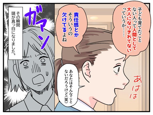 子どもを育てたことがない人って「大人になりきれてないよね（笑）」同僚の言葉に → 夫がズバッと一言