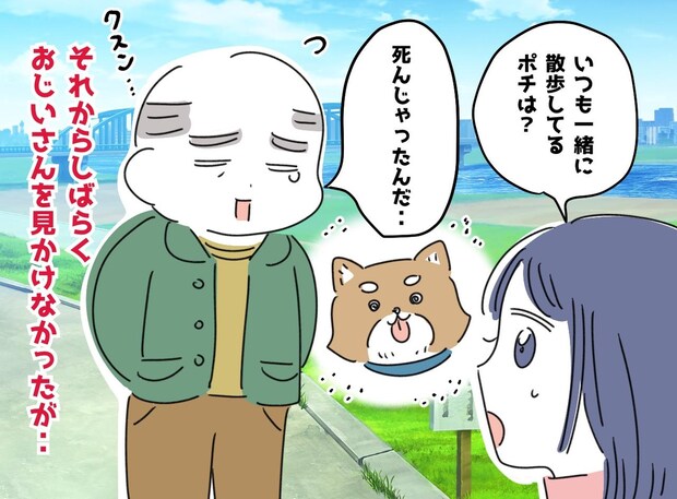 愛犬ポチが亡くなっても、、、おじいさんが散歩を続ける『深い理由』に「胸が熱くなる」