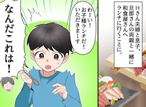 「日本人なら和食を食え！」孫のお子様ランチを取り上げようとする義父。その時、料理長が現れて！？