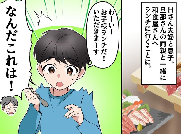 「日本人なら和食を食え！」孫のお子様ランチを取り上げようとする義父。その時、料理長が現れて！？