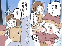 元日でも「公園行く！」2歳娘に振り回され、正月気分ゼロな私。『思いがけない人物』との遭遇に苦笑い