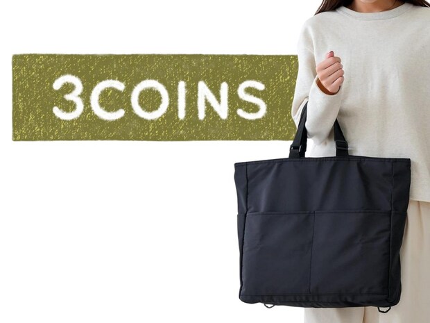 <これ1つで3役!>【3COINS】たくさん入って便利な「3WAYバッグ」