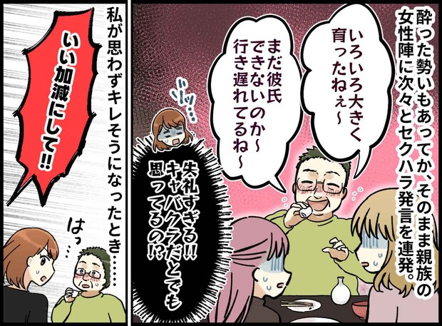 「いろいろ大きく育ったねぇ」親戚の集まりでセクハラ連発の伯父。娘と妻の“痛烈な一撃”で顔面蒼白に