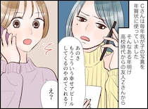 写真入り年賀状に「幸せアピールやめて」と激怒した独身の友人。数年後、彼女から届いた『呆れた年賀状』