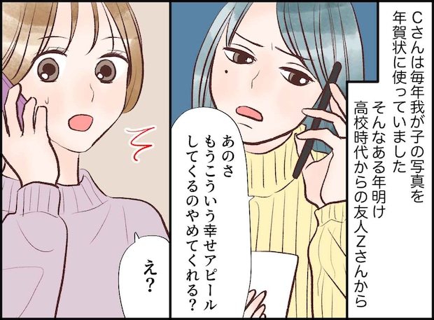 写真入り年賀状に「幸せアピールやめて」と激怒した独身の友人。数年後、彼女から届いた『呆れた年賀状』