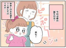 娘の誕生日会に「おじゃましまーす！」「だ、誰！？」予定にない子が1人。手作りケーキを台無しにされて