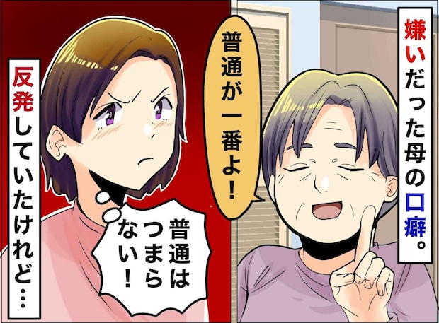 深夜にカップ麺をすすり号泣。24歳でボロボロになった私に響いた、母の「普通が一番」に“込められていたもの”