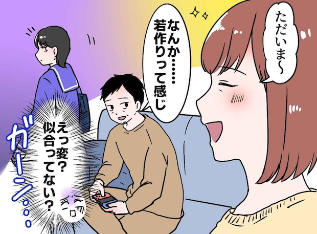 【スカッと】前髪を作った私に「若作り」と笑う夫。直後、娘が放った『痛烈な一言』に撃沈!