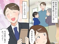 「いいように使われてない？」心配性の妻が驚愕。「頼み事を断れない」夫が『会社から持ち帰ったもの』とは