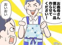 帰省したら「男は座ってろ！」“女は台所”論で夫に怒鳴る父 → 夫が『とんでもない行動』に！ 驚いた父は