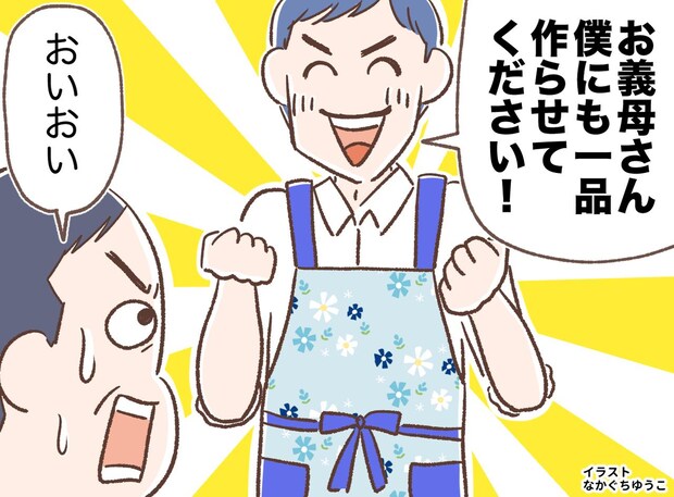 帰省したら「男は座ってろ！」“女は台所”論で夫に怒鳴る父 → 夫が『とんでもない行動』に！ 驚いた父は
