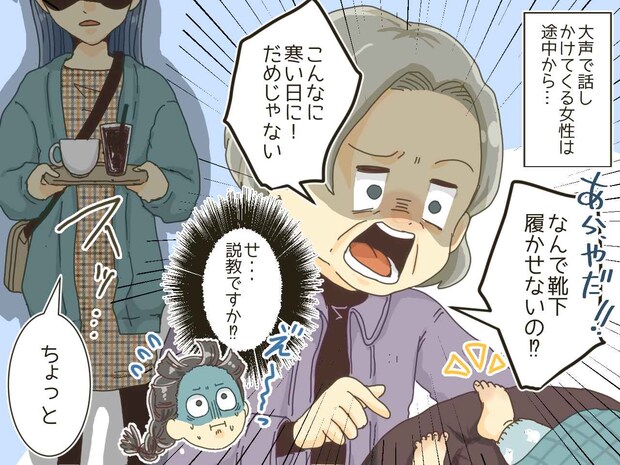 「赤ちゃんには靴下履かせなさい！」隣の客から突然の説教。暴走を止めてくれたのは──！？