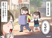 娘の背中にランドセルが2つ！？「どうしてお友だちの分まで」「頼まれたから」【まさかの真相】に母、衝撃