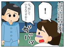 初帰省で嫁、絶叫！「な、何！？」夫婦の寝室での『義母の予想外の行動』に「次からはホテル泊」と決断