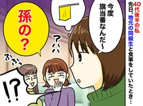 旗当番を「孫の？」と笑われて──40代で出産した私。再会した同級生の『心ない発言』に絶句