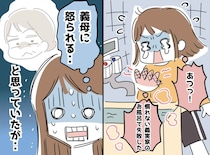 「完全に私のミスだ、、、」慣れない義実家のお風呂で大失敗！ 何度も頭を下げた直後、義母は！？