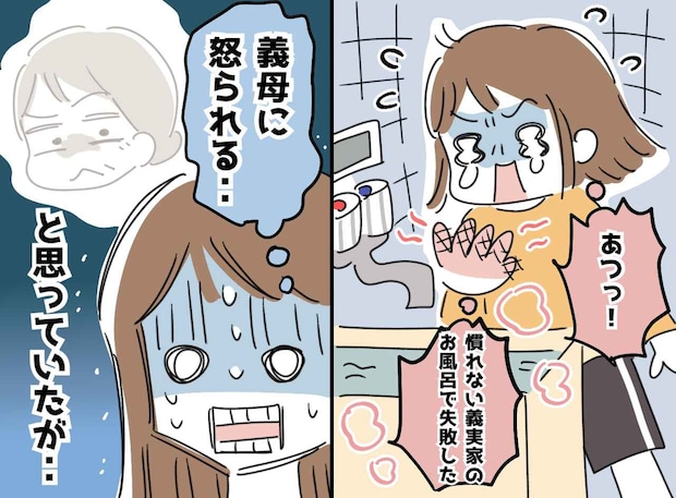 「完全に私のミスだ、、、」慣れない義実家のお風呂で大失敗！ 何度も頭を下げた直後、義母は！？