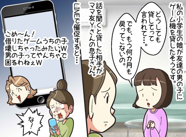 修理代の負担をお願いしたら「神経質すぎ（笑）」ゲーム機を壊した男子のママにモヤッ！ さらに！？