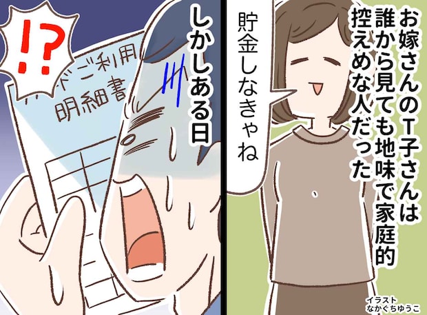 息子「夫婦口座からお金が消えた」え！？ 質素で家庭的な嫁だと思ってたのに。『お金の使い道』に衝撃