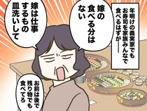 年明けのお寿司で、義母から命令が！「嫁の仕事は皿洗い」「お前は残り物を食べろ」心をえぐられた嫁、ついに