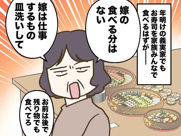 年明けのお寿司で、義母から命令が！「嫁の仕事は皿洗い」「お前は残り物を食べろ」心をえぐられた嫁、ついに